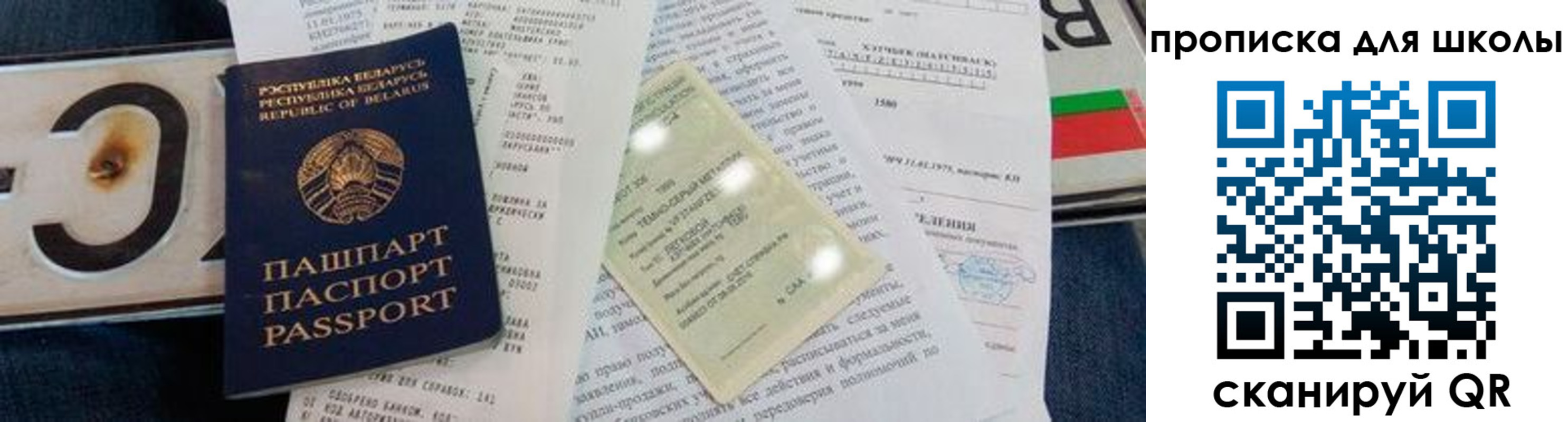 прописка от собственника в Зиме