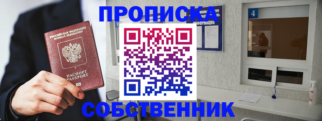 временная регистрация надежно в Зиме