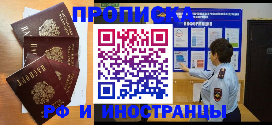 временная регистрация купить в Зиме
