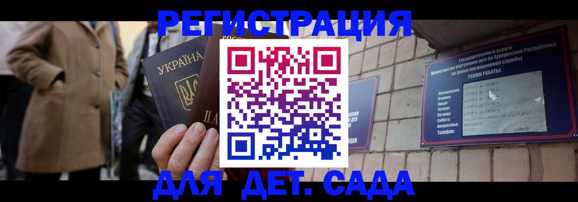 регистрация для дет. сада в Зиме