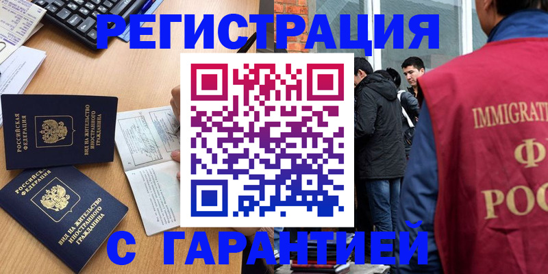 прописка в Зиме