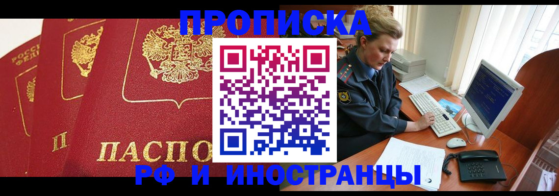 прописка для кредита в Зиме
