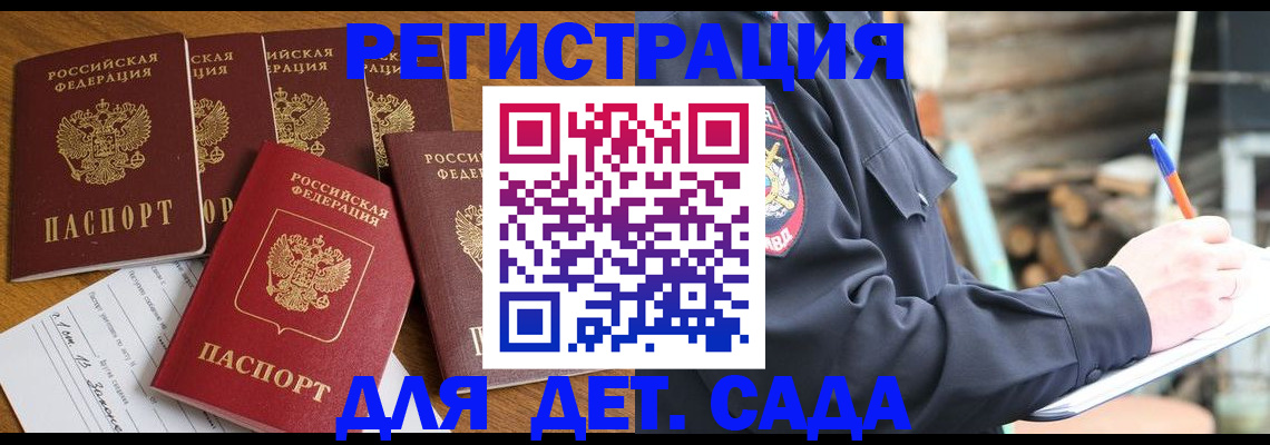 временная прописка в Зиме