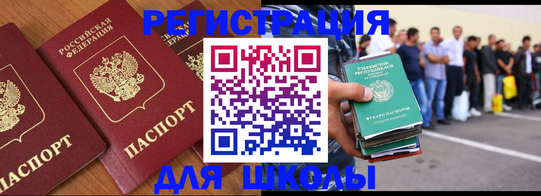 купить прописку в Зиме