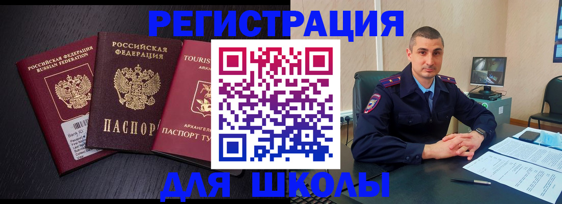 временная регистрация законно в Зиме